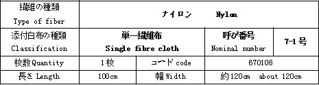 標準貼襯尼龍布規格.jpg