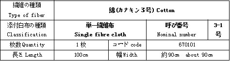 標準貼襯白棉布規格.jpg